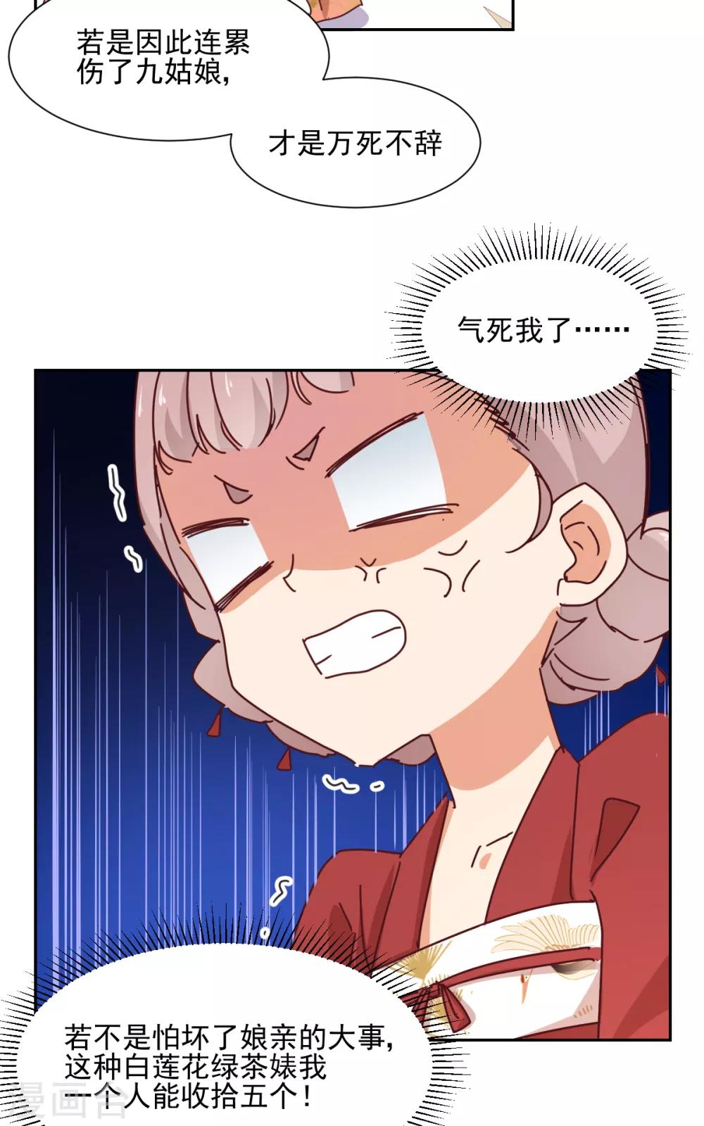 《天才郡主的成皇之路》第6话 谁说的算 第17页