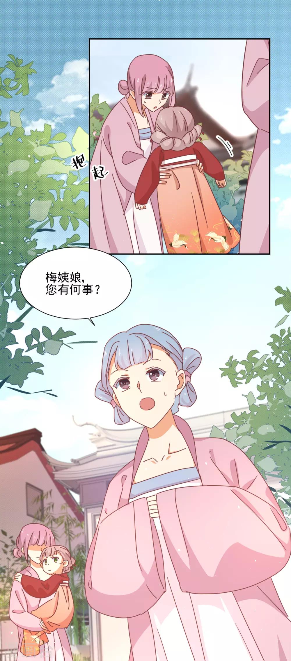 《天才郡主的成皇之路》第6话 谁说的算 第2页