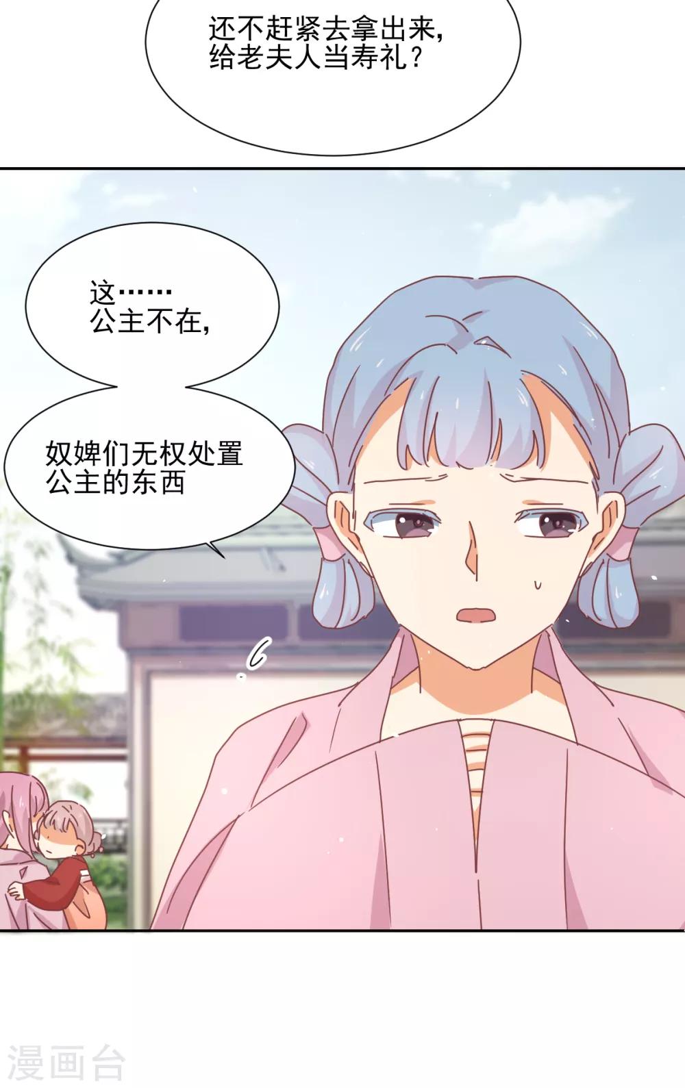 《天才郡主的成皇之路》第6话 谁说的算 第4页