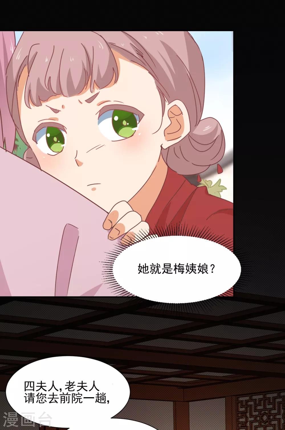 《天才郡主的成皇之路》第6话 谁说的算 第5页