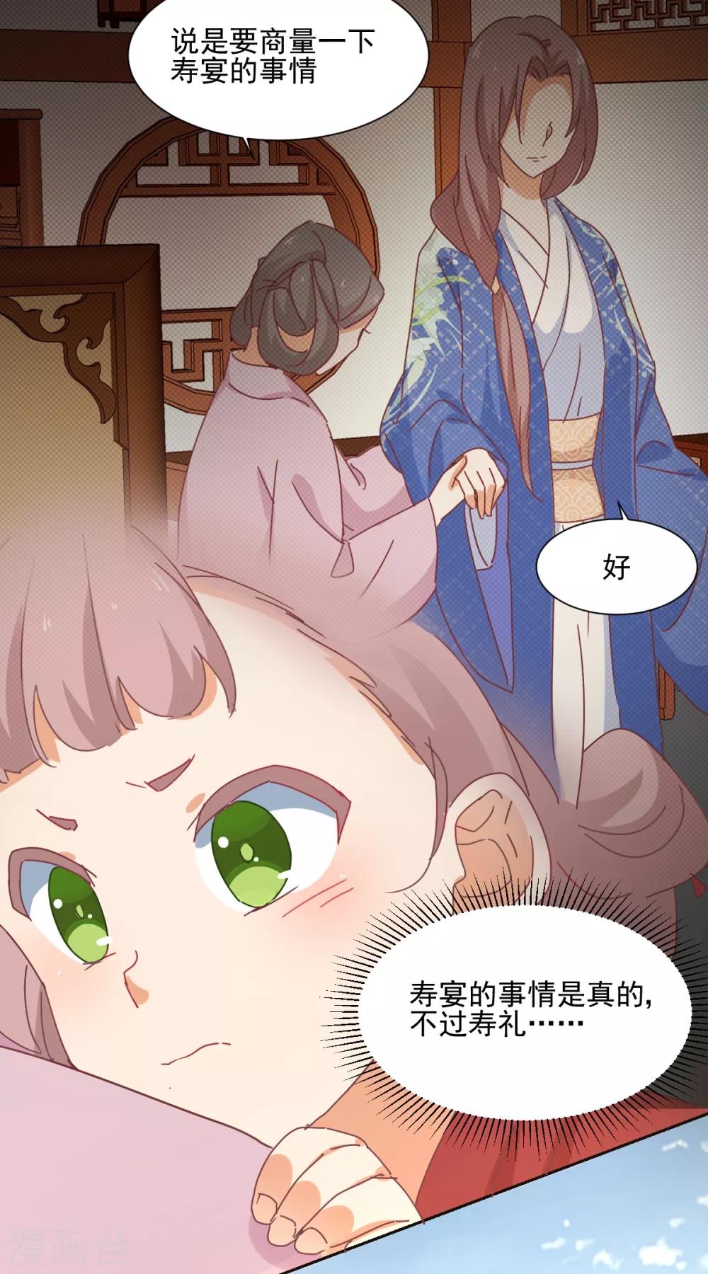 《天才郡主的成皇之路》第6话 谁说的算 第6页