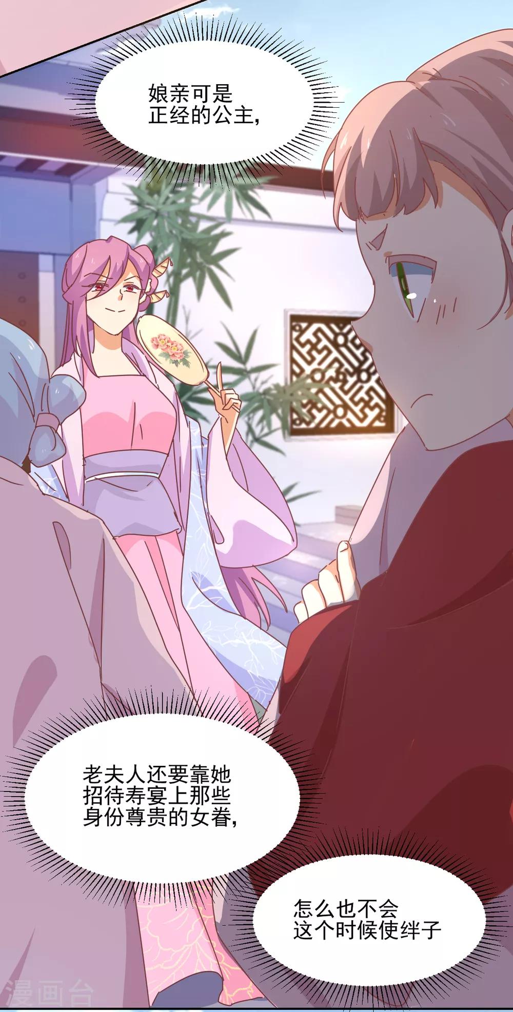 《天才郡主的成皇之路》第6话 谁说的算 第7页