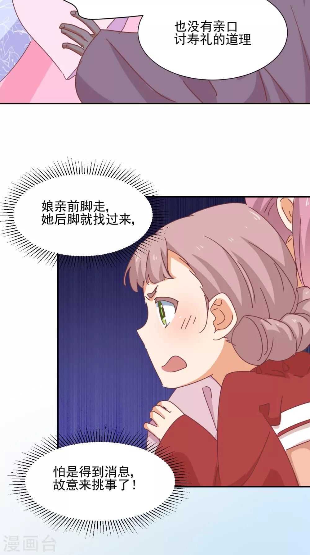 《天才郡主的成皇之路》第6话 谁说的算 第9页