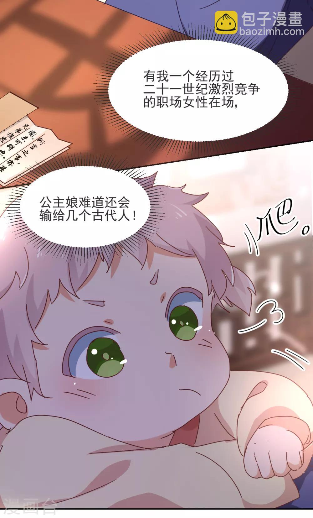 《天才郡主的成皇之路》第4话 局势 第10页