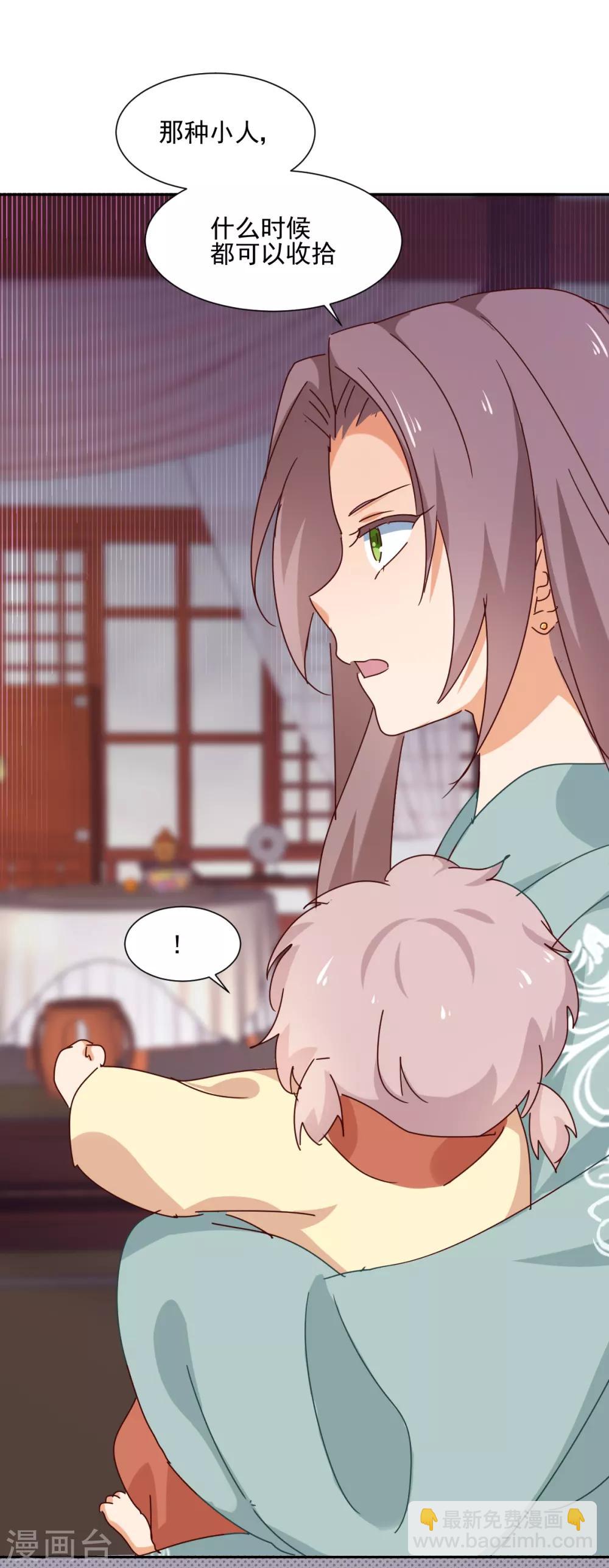 《天才郡主的成皇之路》第4话 局势 第17页