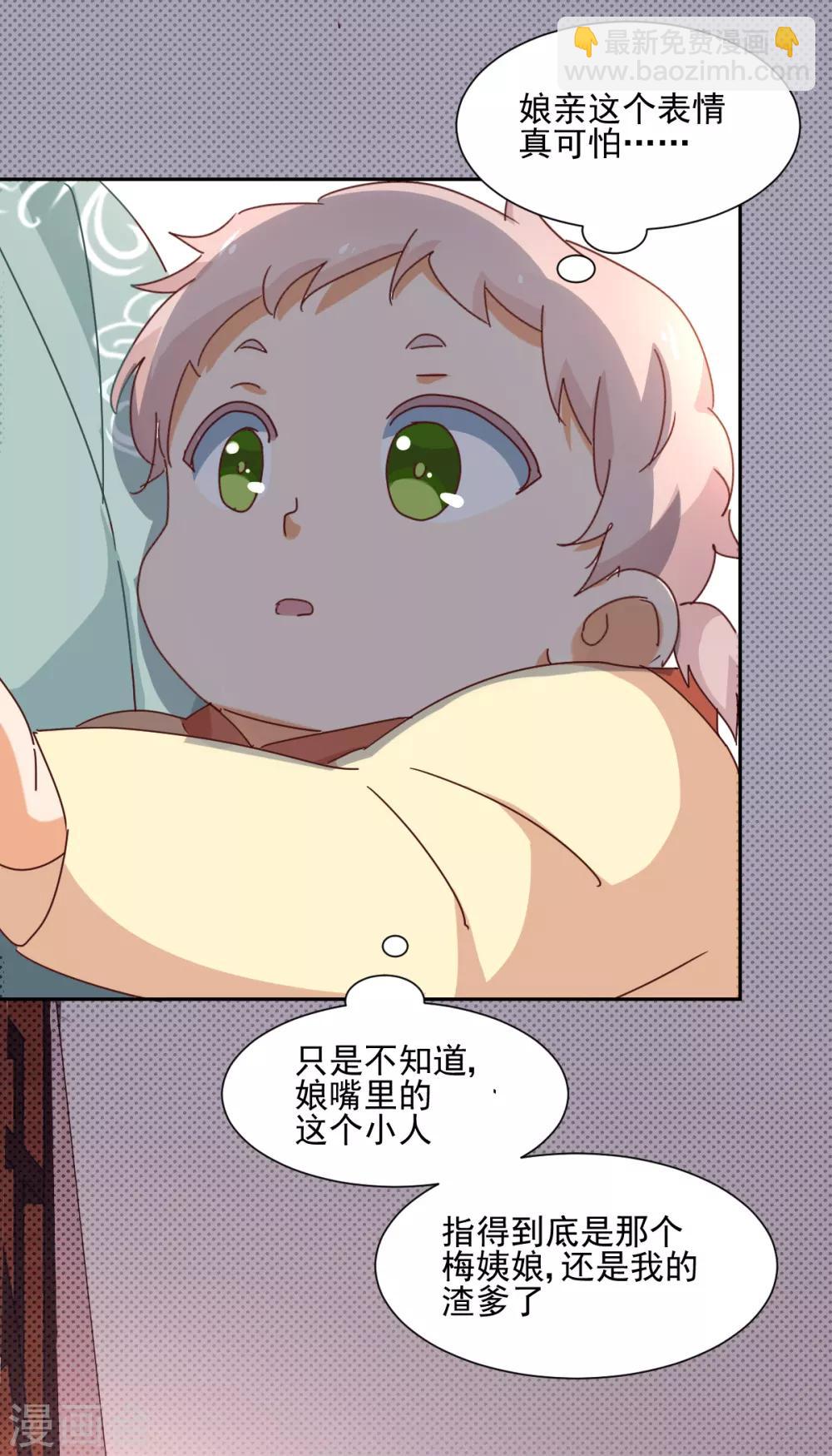 《天才郡主的成皇之路》第4话 局势 第18页