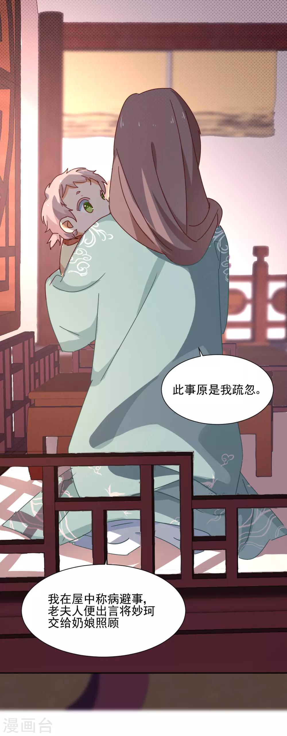 《天才郡主的成皇之路》第4话 局势 第19页