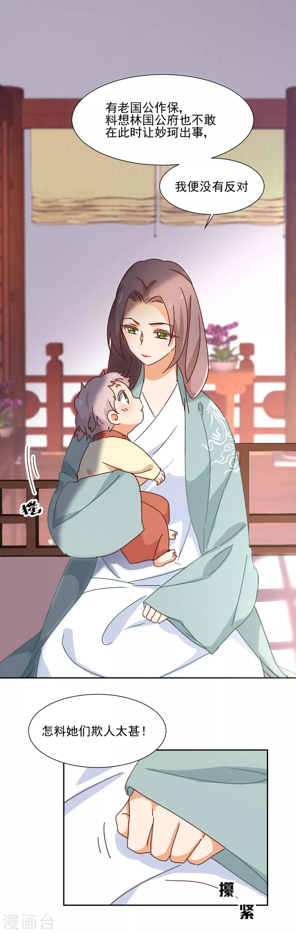 《天才郡主的成皇之路》第4话 局势 第20页