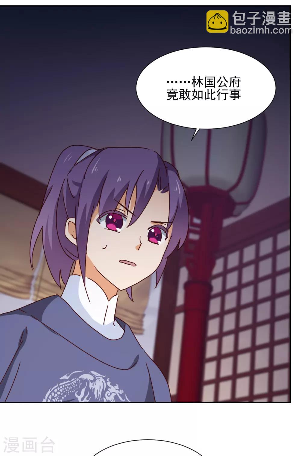 《天才郡主的成皇之路》第4话 局势 第21页
