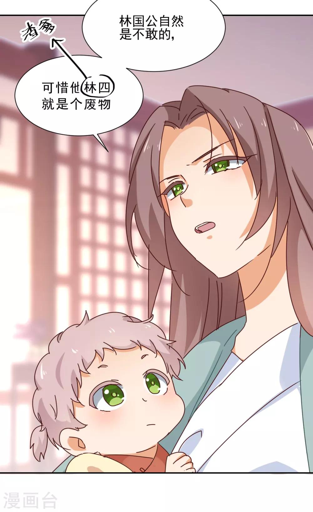 《天才郡主的成皇之路》第4话 局势 第22页