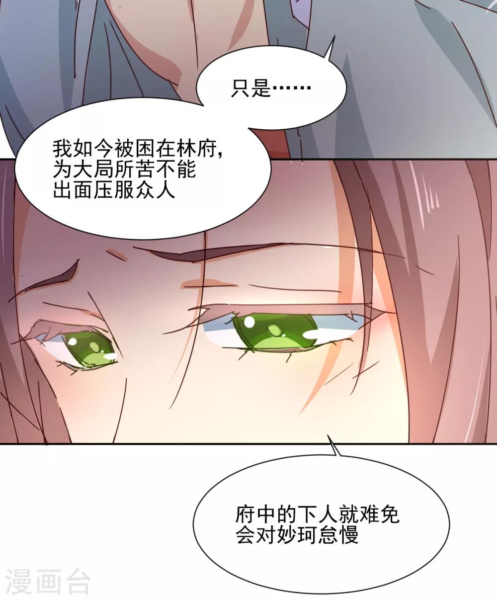 《天才郡主的成皇之路》第4话 局势 第26页