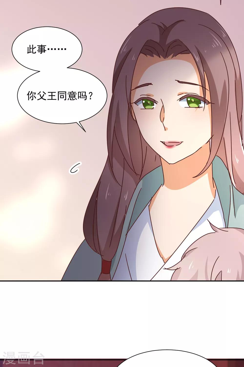 《天才郡主的成皇之路》第4话 局势 第29页