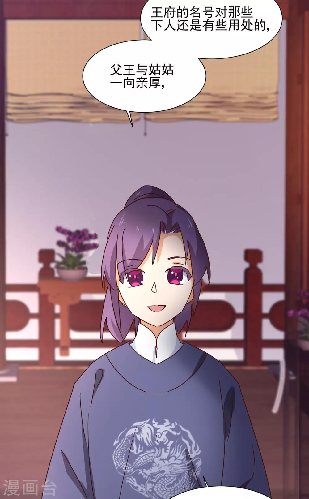 《天才郡主的成皇之路》第4话 局势 第30页