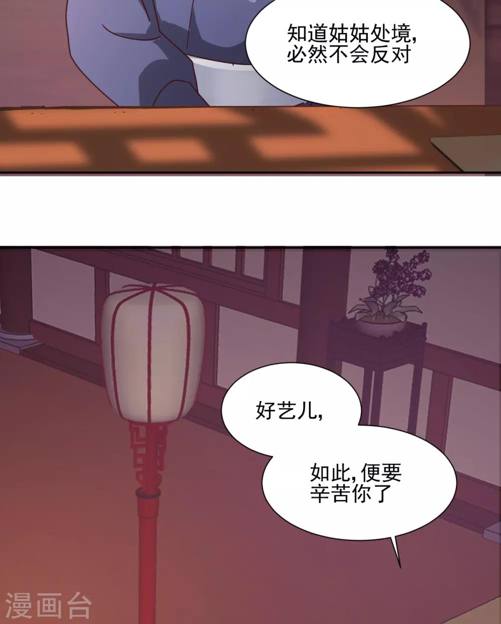 《天才郡主的成皇之路》第4话 局势 第31页