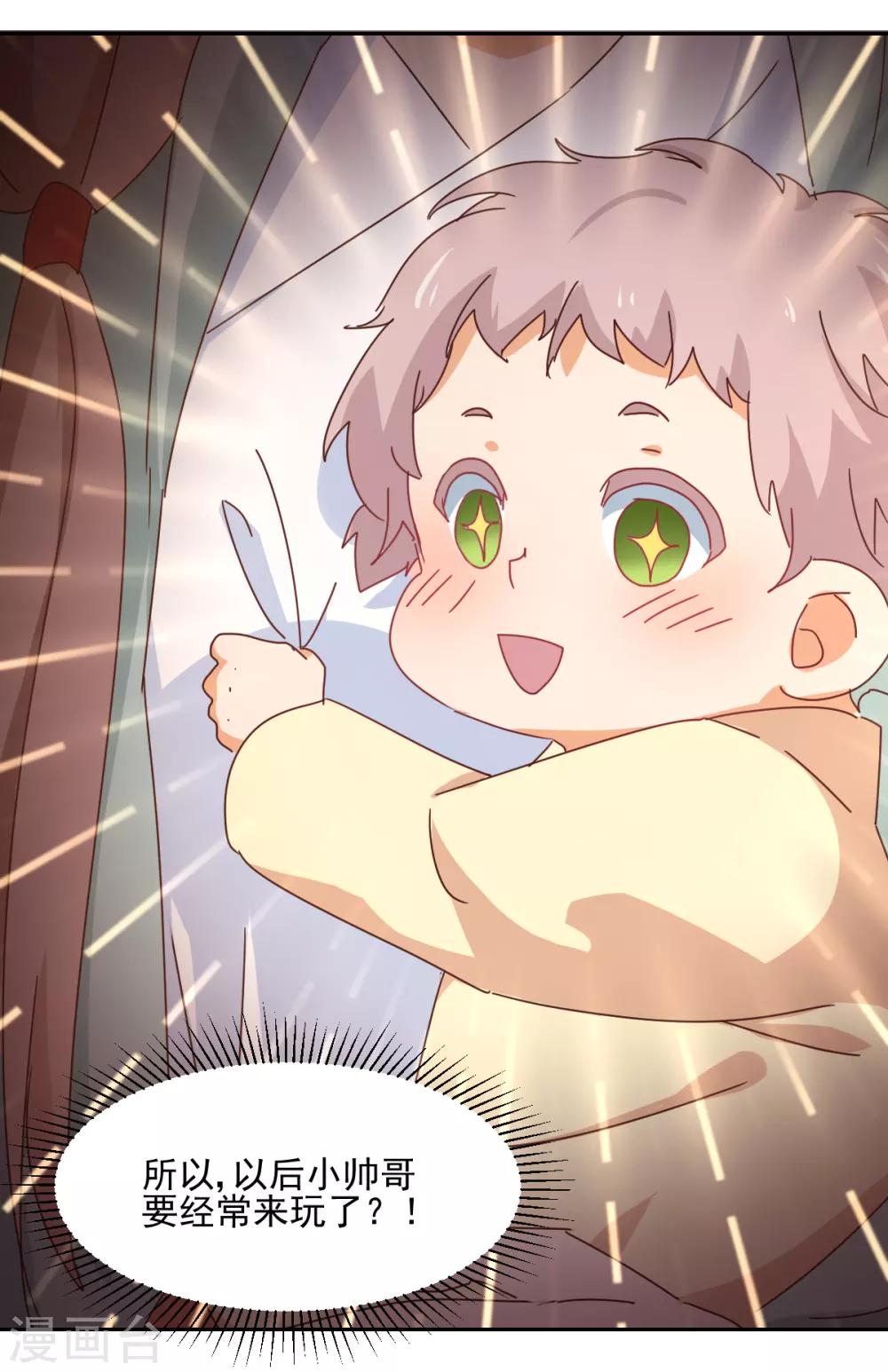 《天才郡主的成皇之路》第4话 局势 第33页