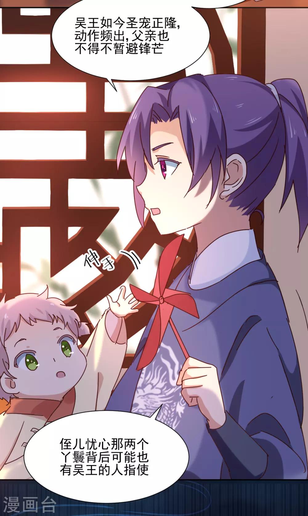 《天才郡主的成皇之路》第4话 局势 第4页