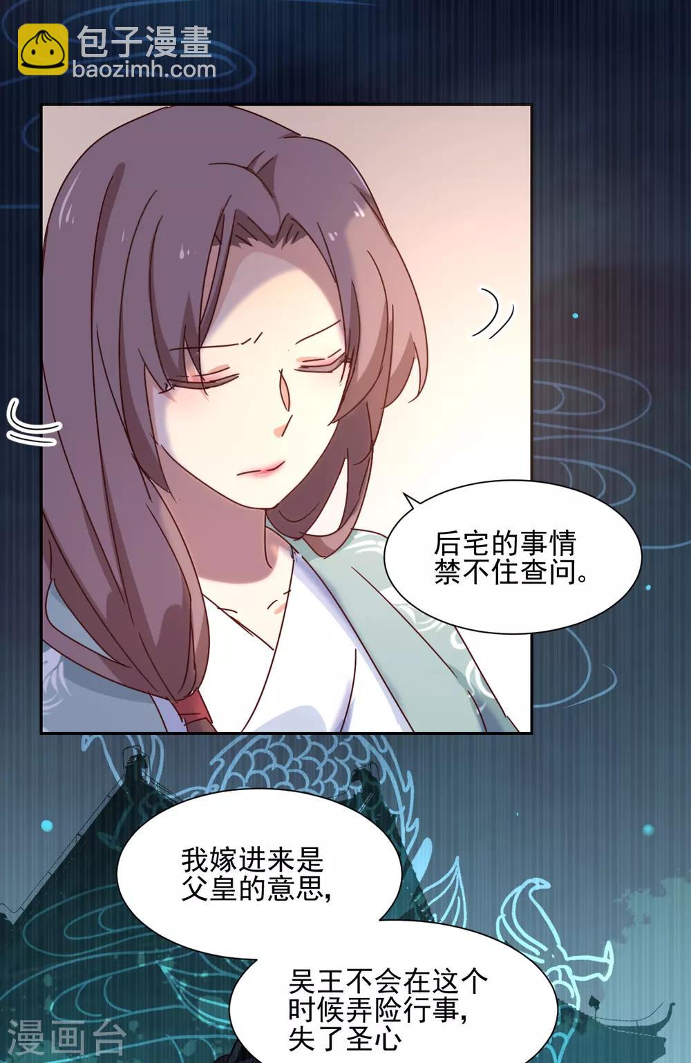 《天才郡主的成皇之路》第4话 局势 第5页