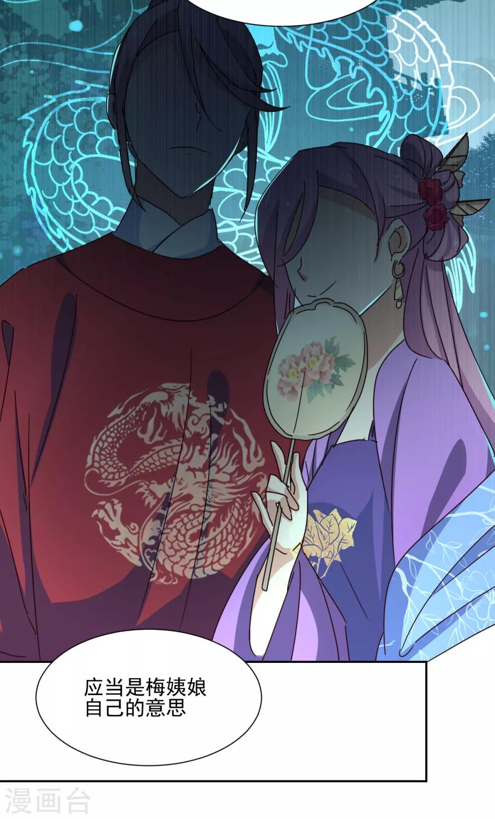 《天才郡主的成皇之路》第4话 局势 第6页