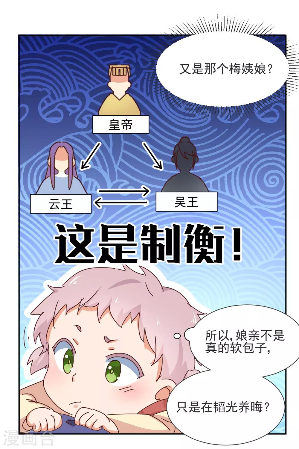 《天才郡主的成皇之路》第4话 局势 第7页