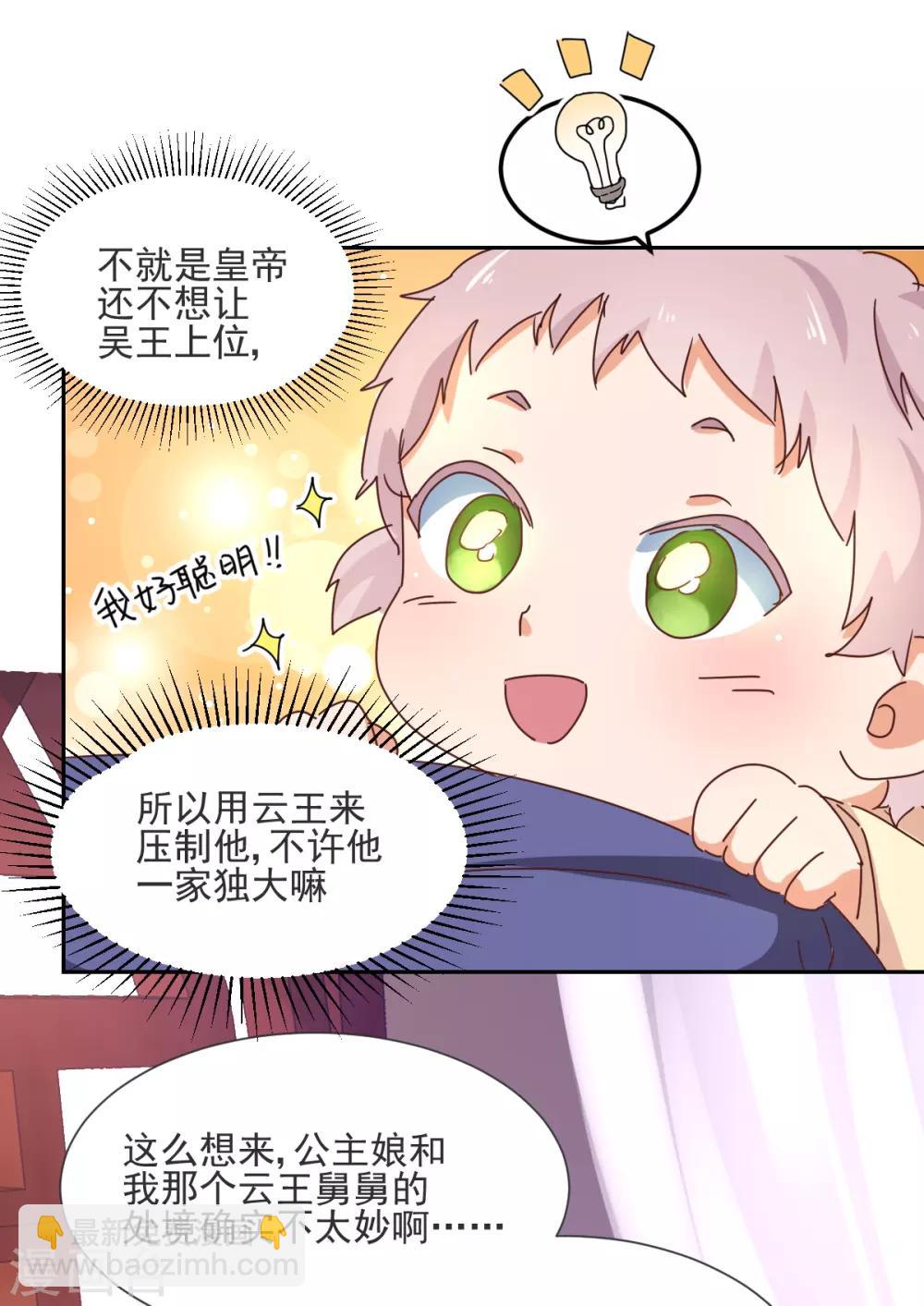 《天才郡主的成皇之路》第4话 局势 第8页