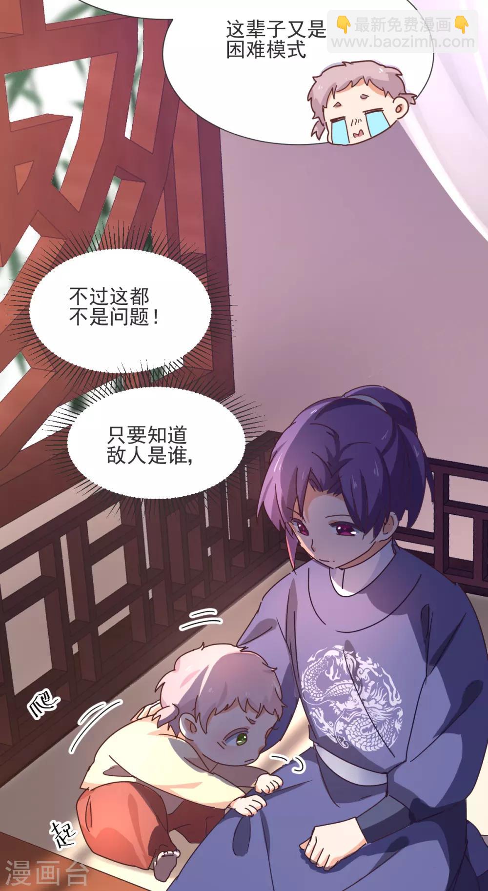 《天才郡主的成皇之路》第4话 局势 第9页