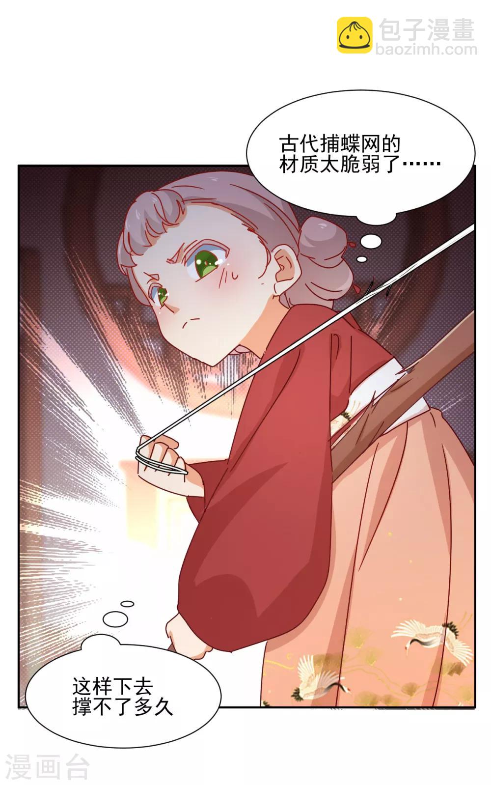 《天才郡主的成皇之路》第8话 网断危险 第3页