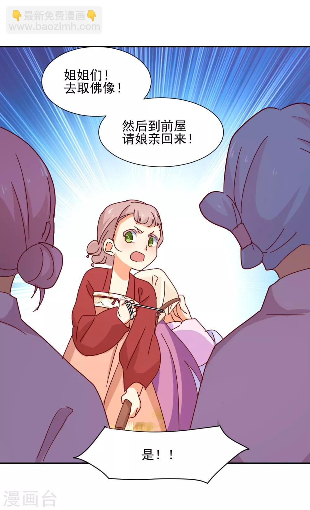 《天才郡主的成皇之路》第8话 网断危险 第4页