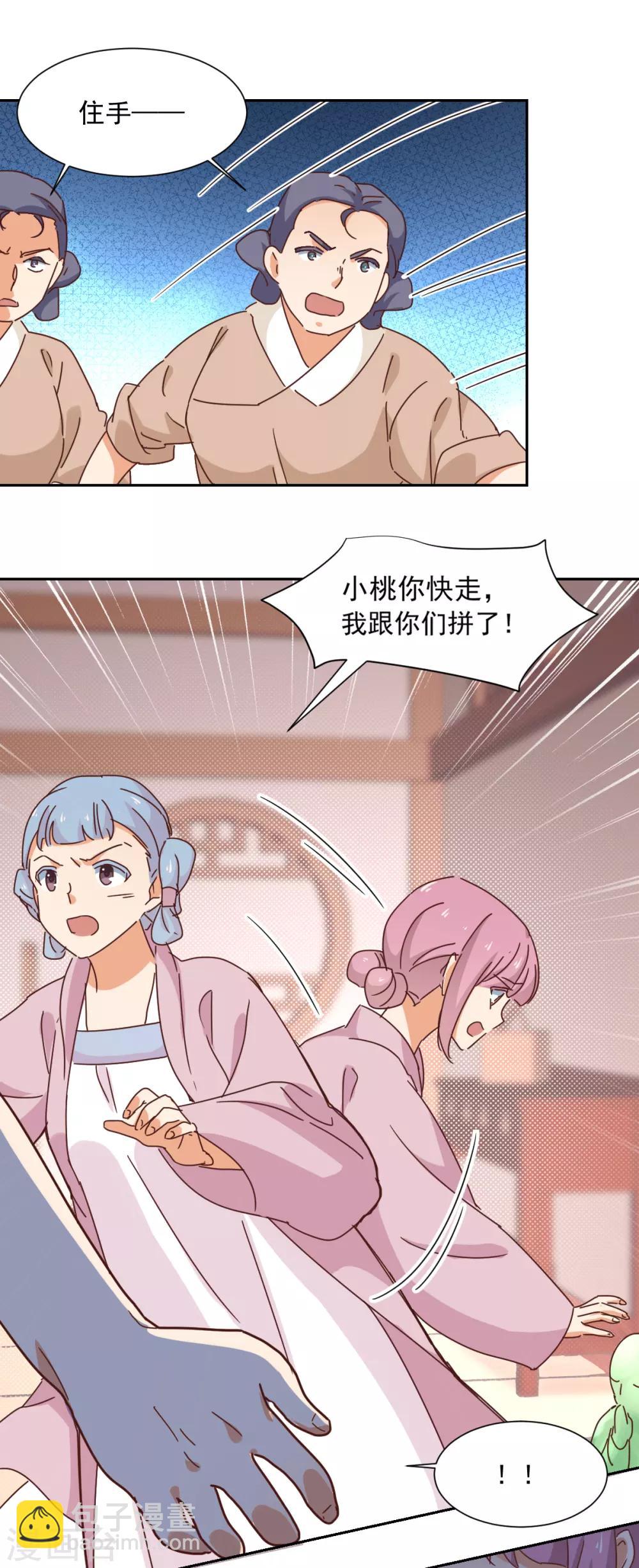 《天才郡主的成皇之路》第8话 网断危险 第6页