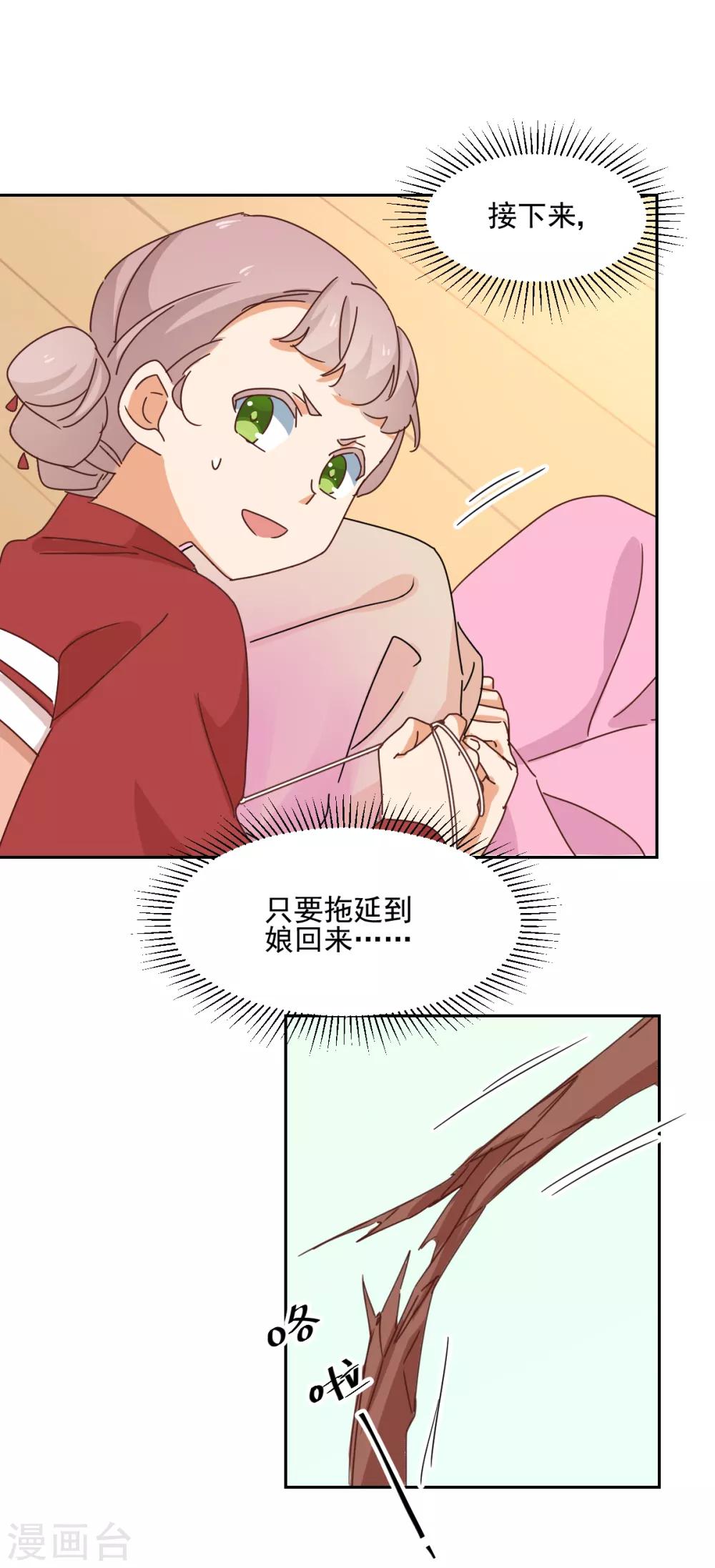 《天才郡主的成皇之路》第8话 网断危险 第8页