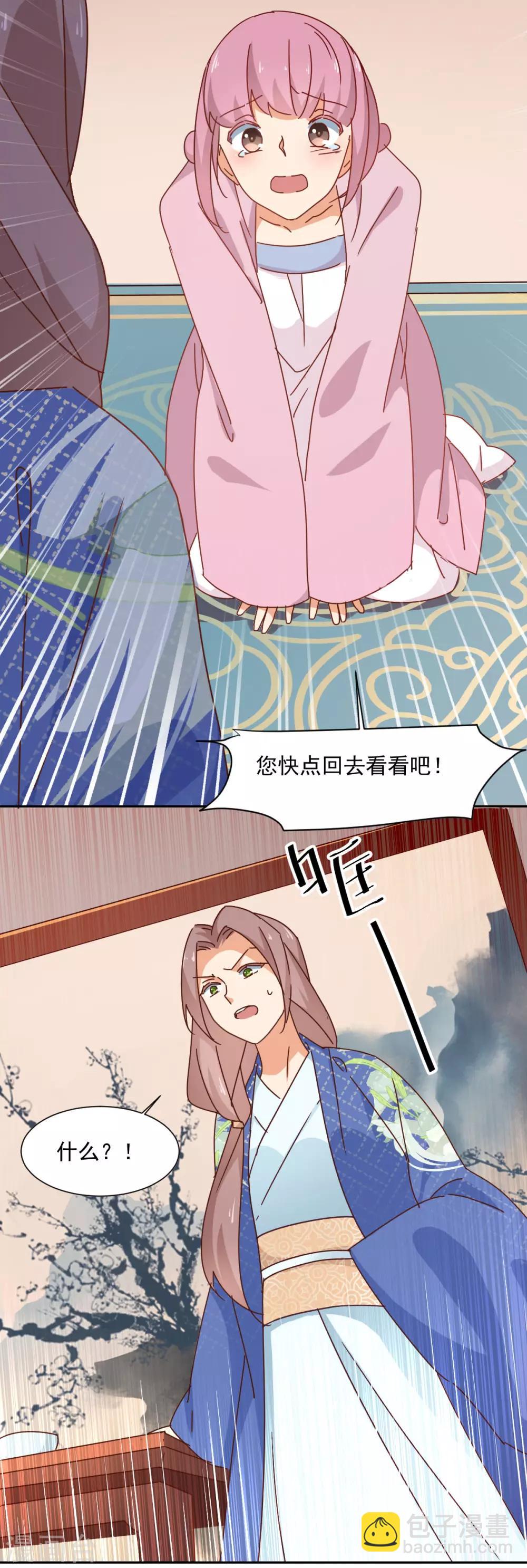 《天才郡主的成皇之路》第10话 通报 第13页