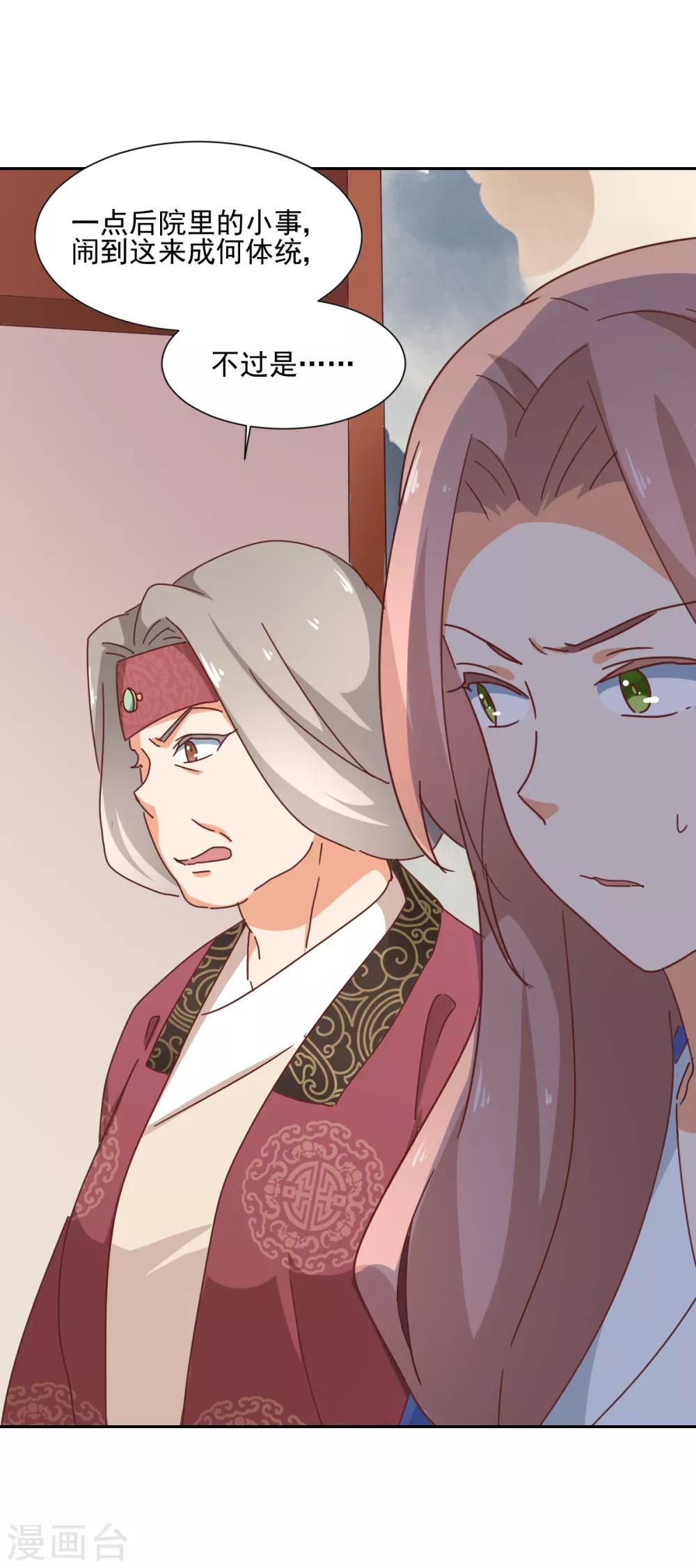 《天才郡主的成皇之路》第10话 通报 第14页