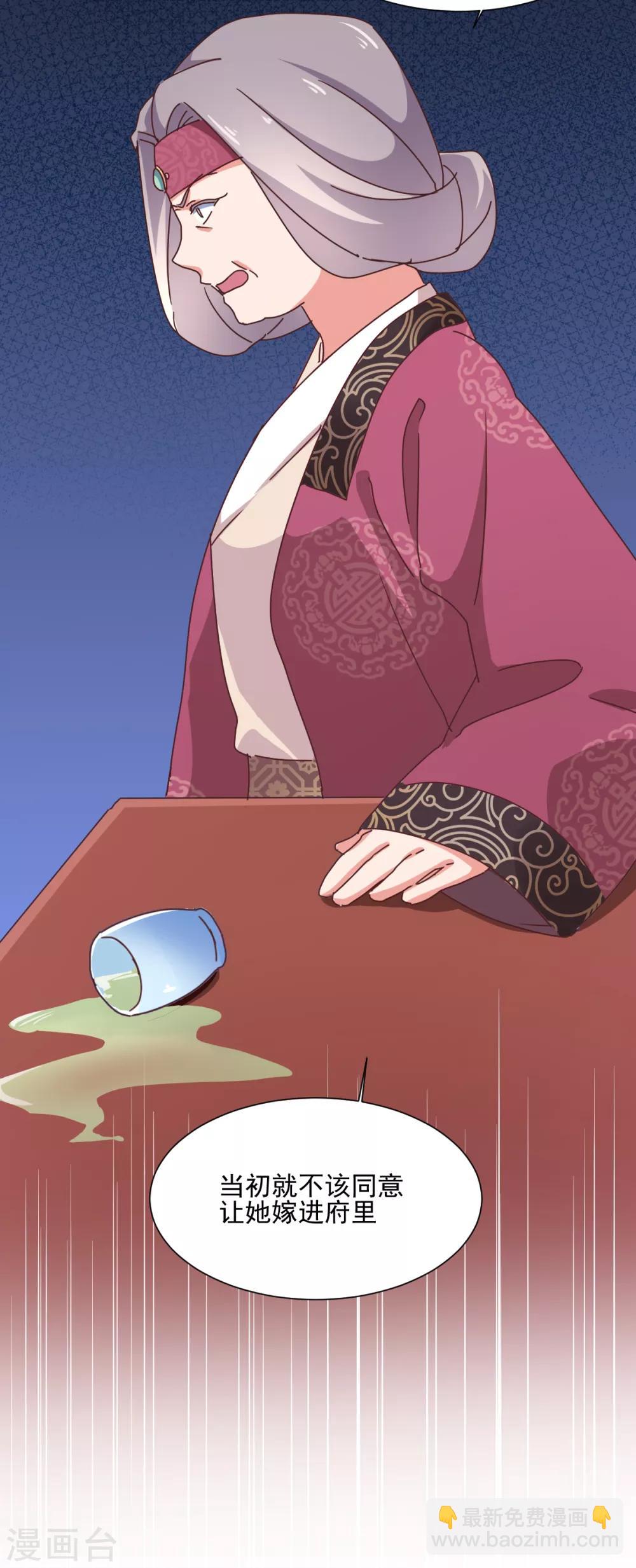 《天才郡主的成皇之路》第10话 通报 第19页