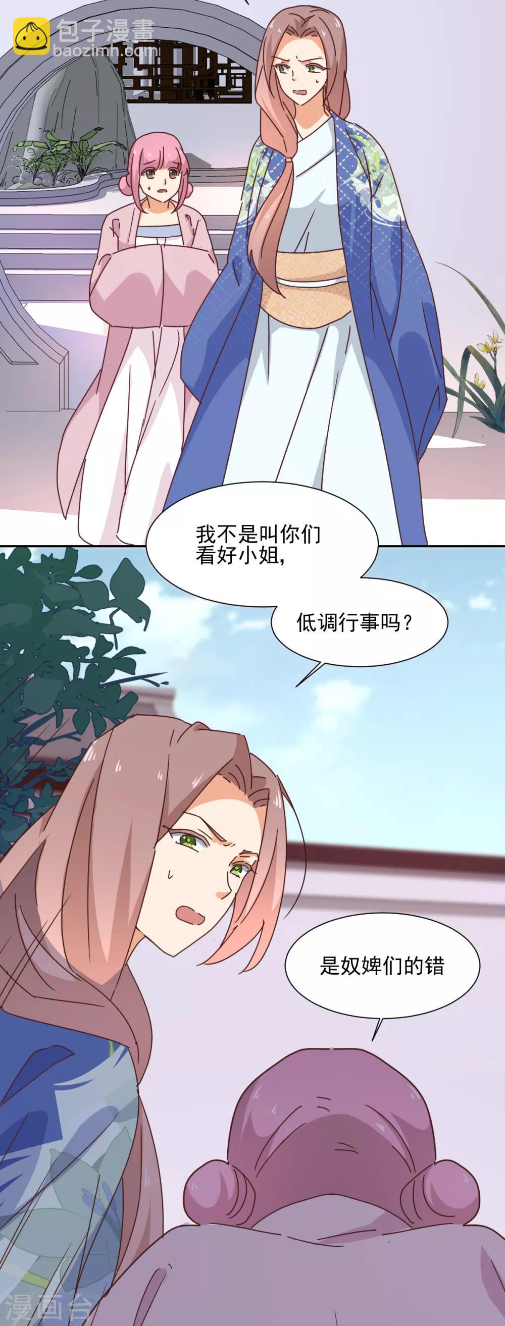 《天才郡主的成皇之路》第10话 通报 第21页