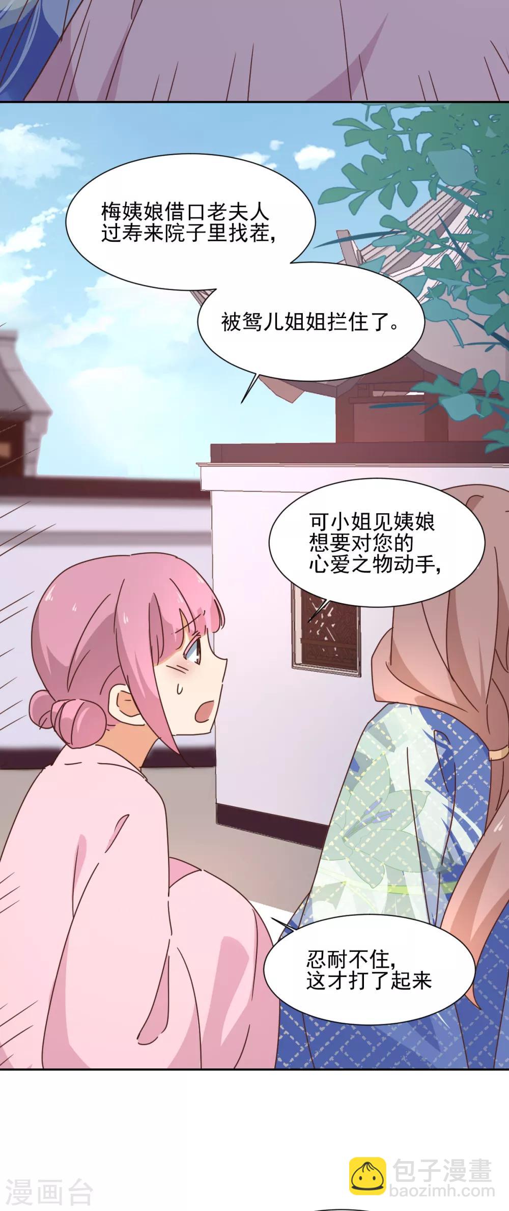 《天才郡主的成皇之路》第10话 通报 第22页