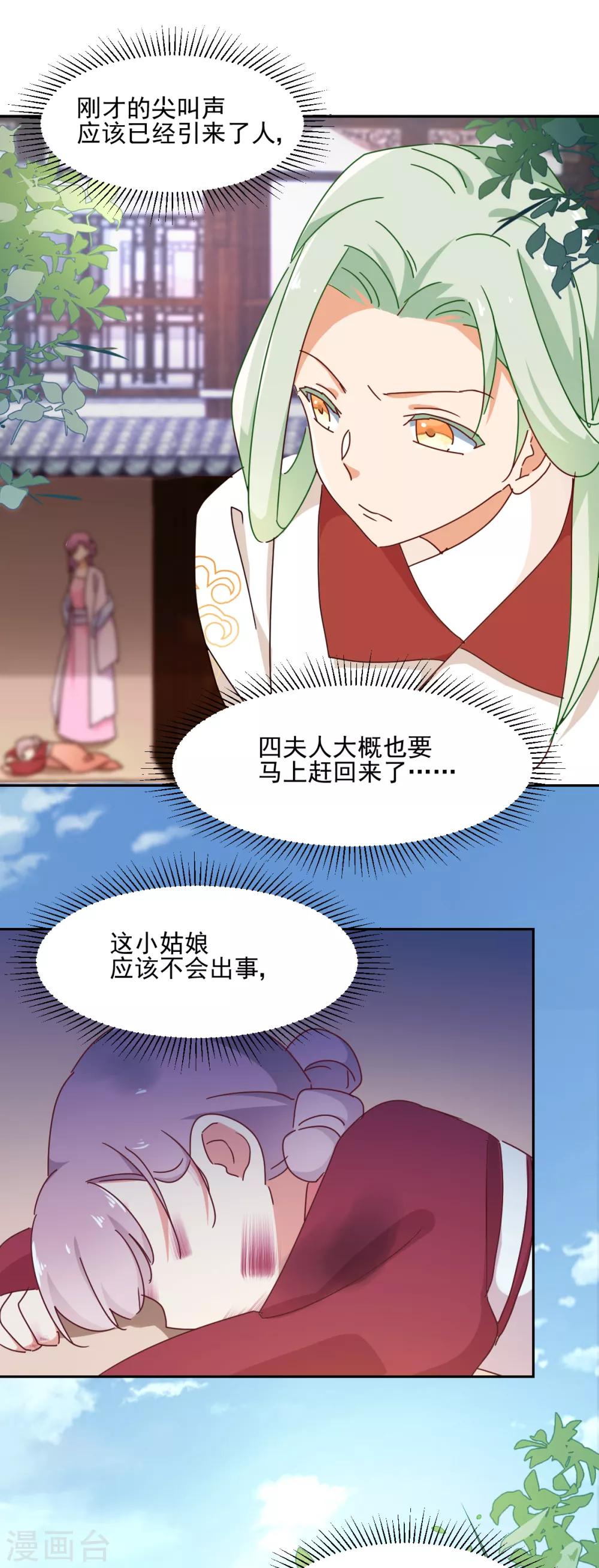 《天才郡主的成皇之路》第11话 没气了？ 第11页