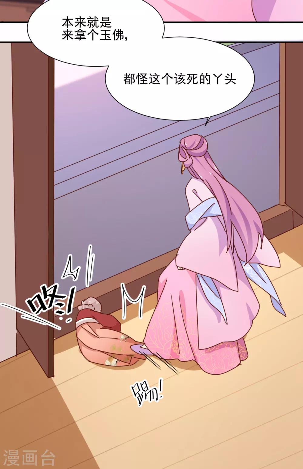 《天才郡主的成皇之路》第11话 没气了？ 第14页