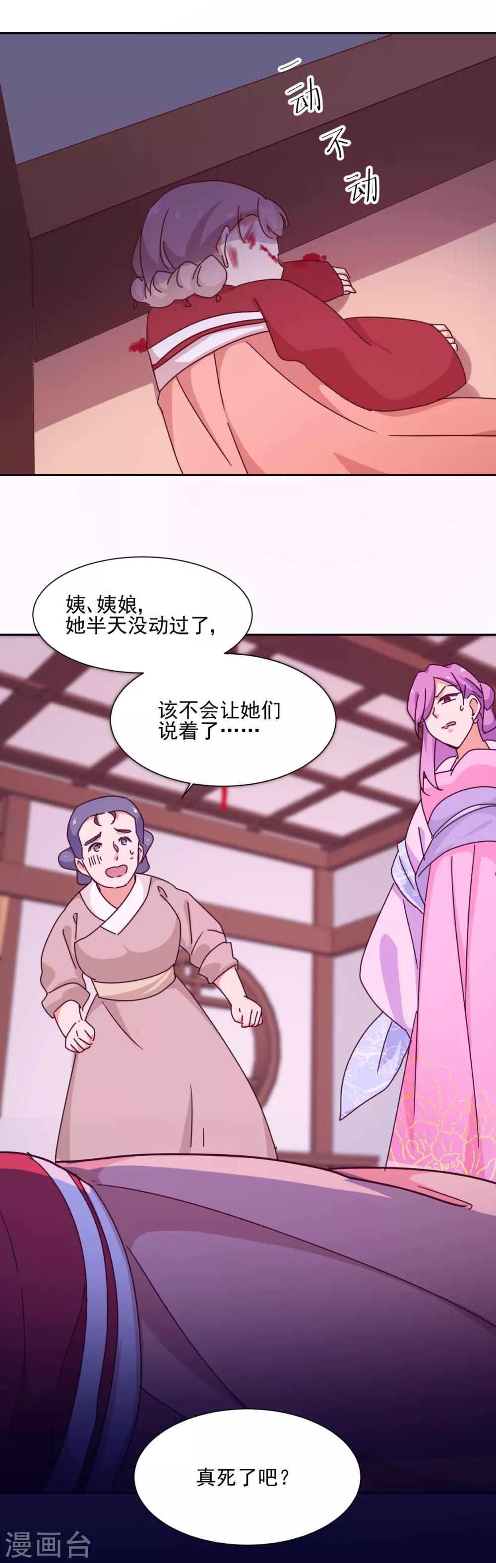 《天才郡主的成皇之路》第11话 没气了？ 第15页