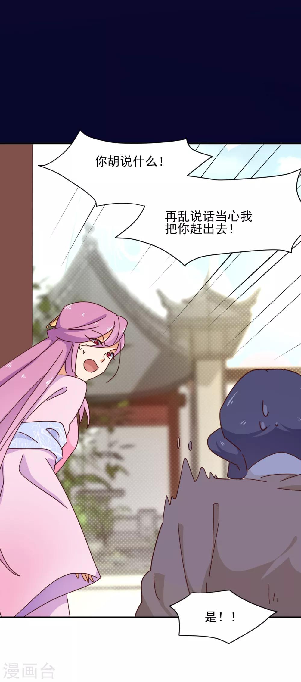 《天才郡主的成皇之路》第11话 没气了？ 第16页