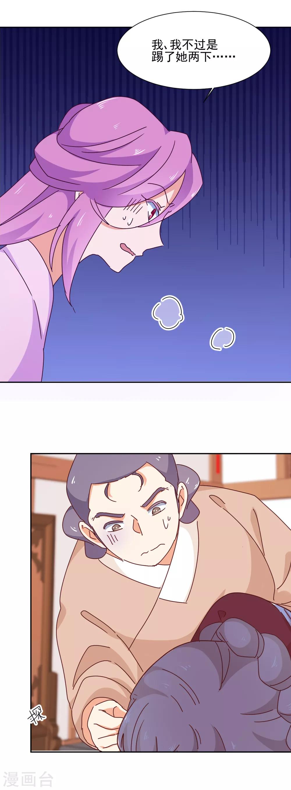 《天才郡主的成皇之路》第11话 没气了？ 第17页
