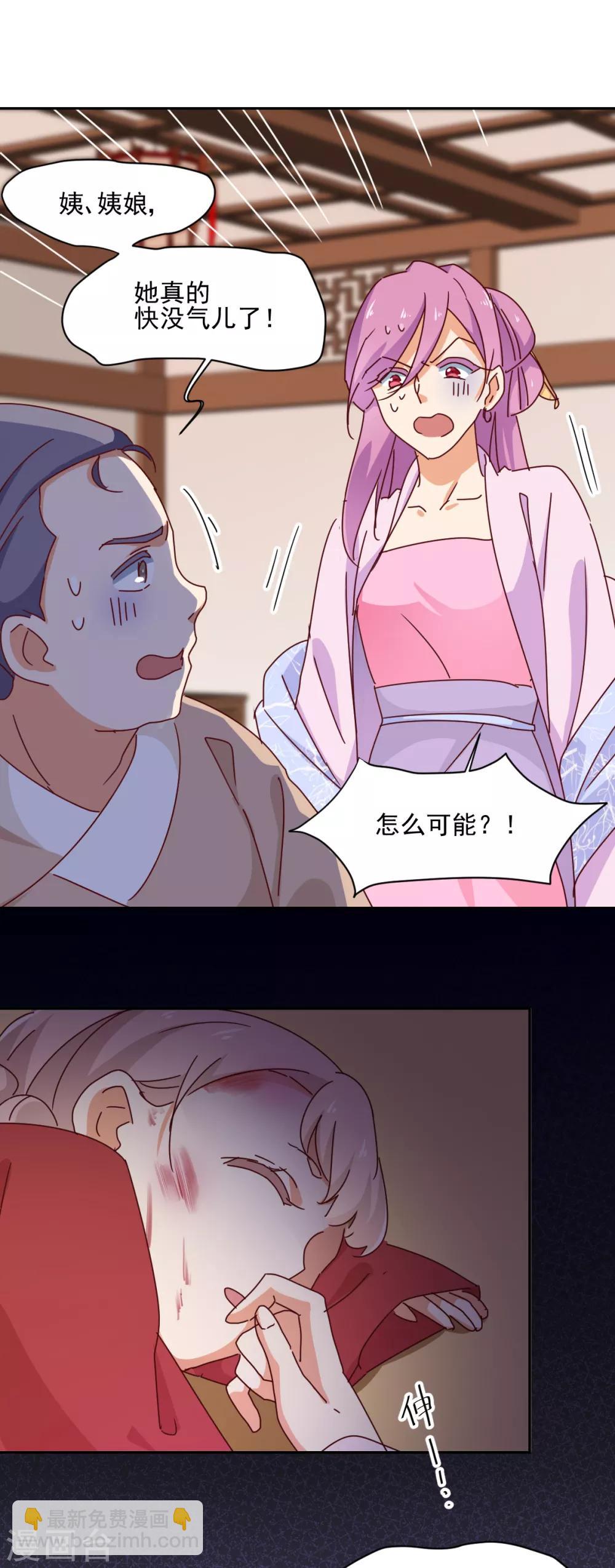 《天才郡主的成皇之路》第11话 没气了？ 第18页