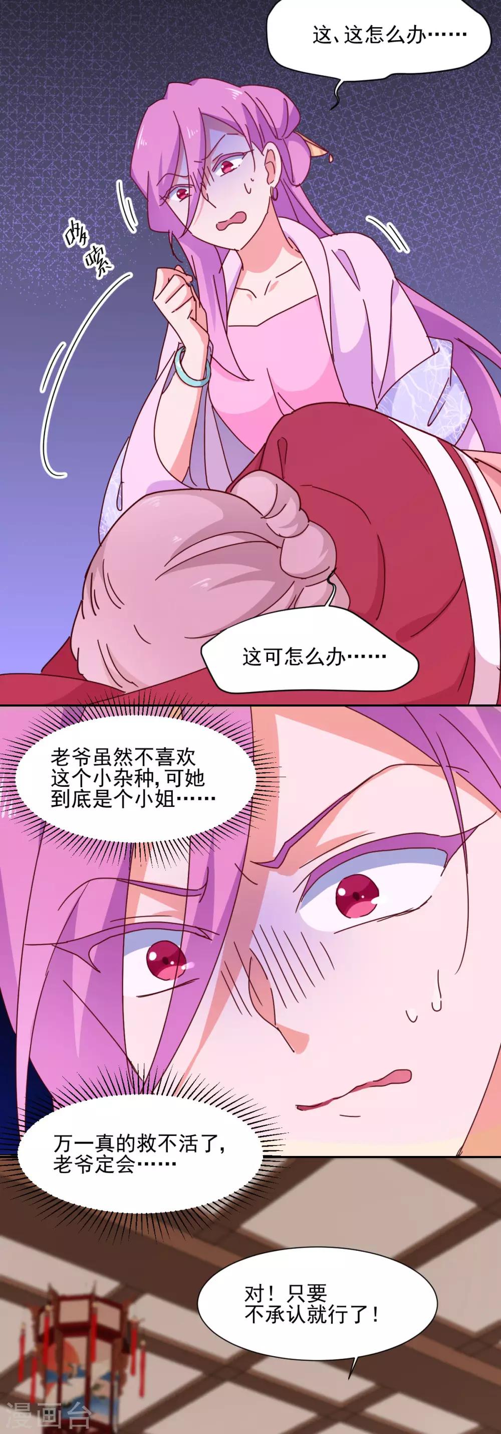 《天才郡主的成皇之路》第11话 没气了？ 第19页