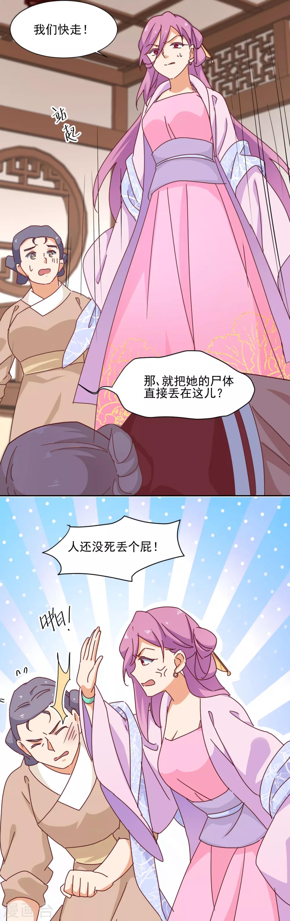 《天才郡主的成皇之路》第11话 没气了？ 第20页