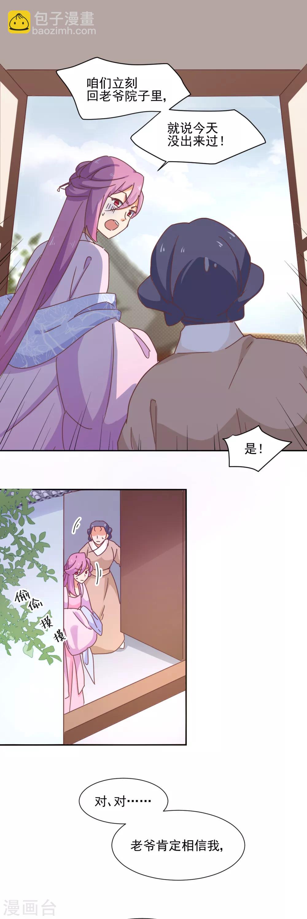 《天才郡主的成皇之路》第11话 没气了？ 第21页