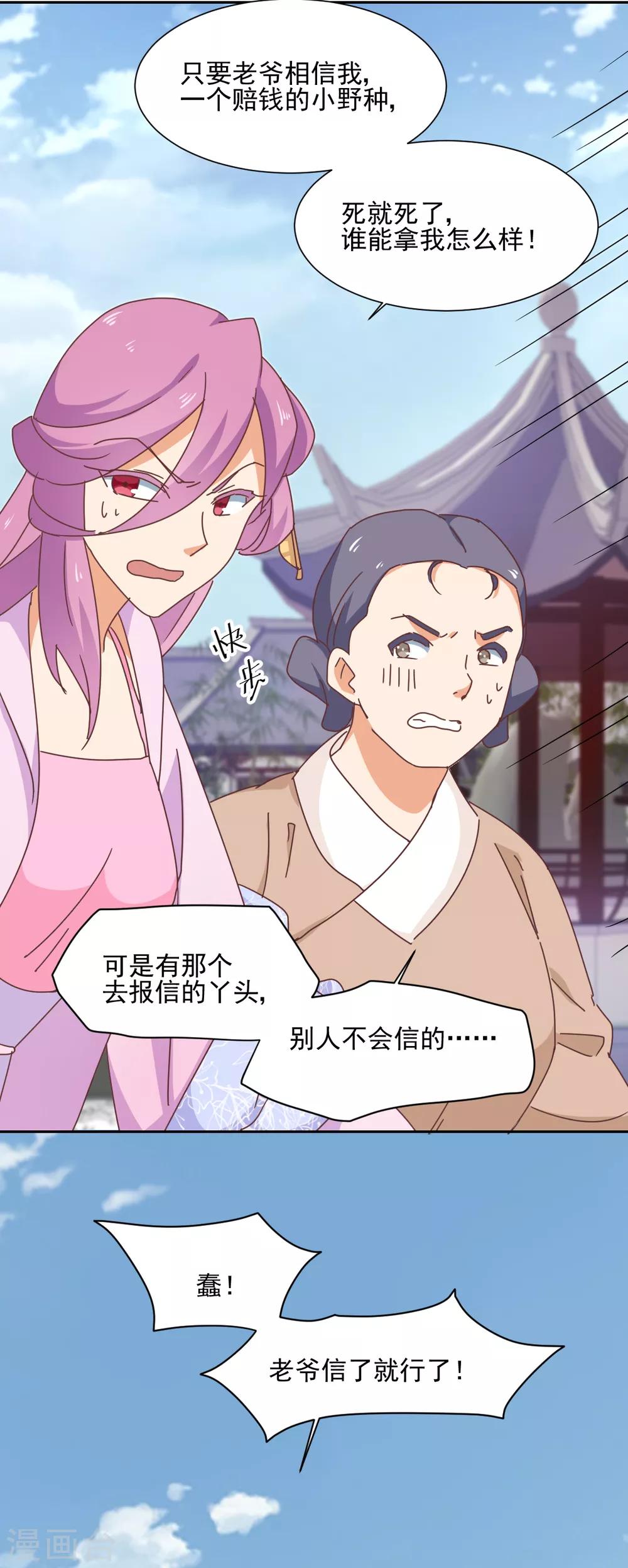 《天才郡主的成皇之路》第11话 没气了？ 第22页