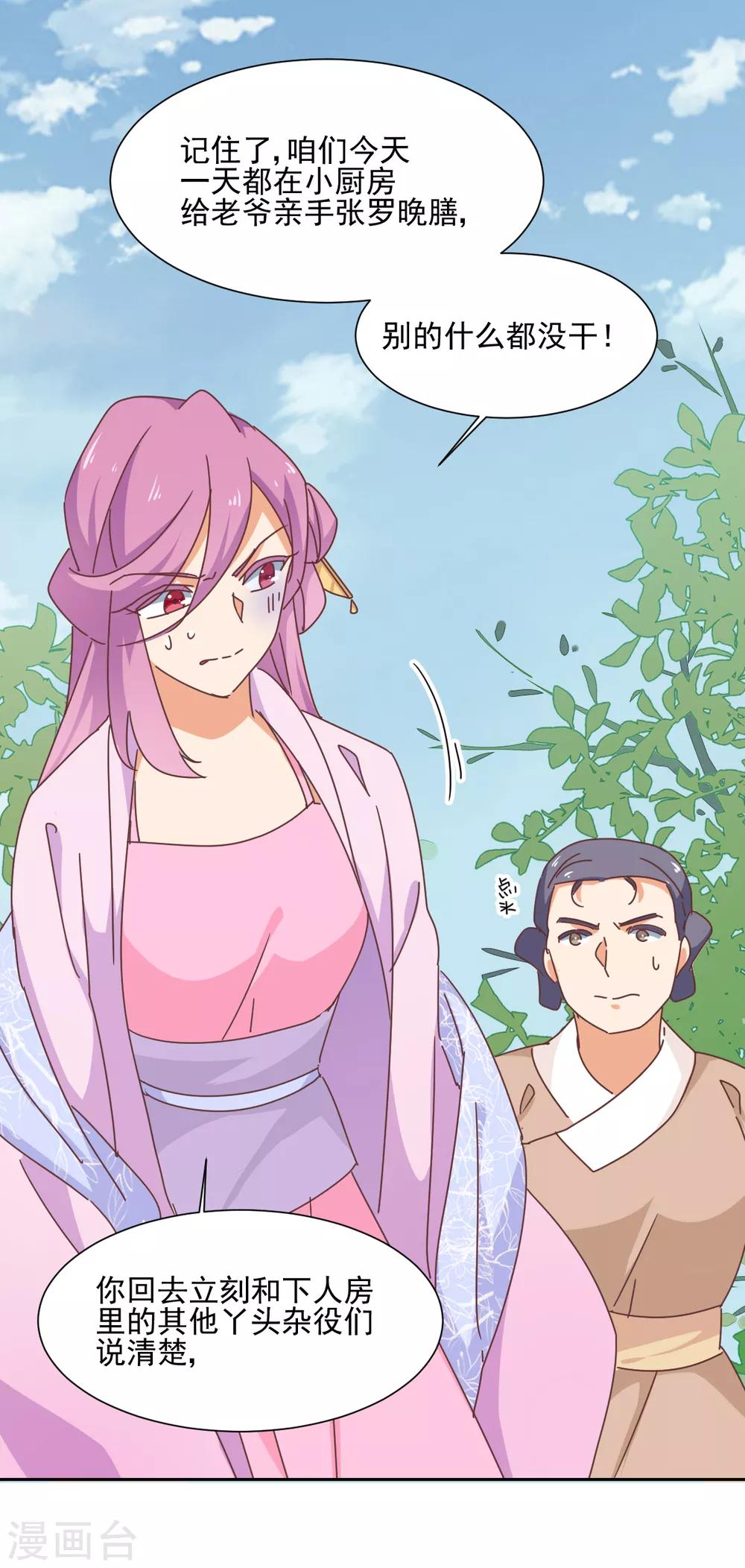 《天才郡主的成皇之路》第11话 没气了？ 第23页