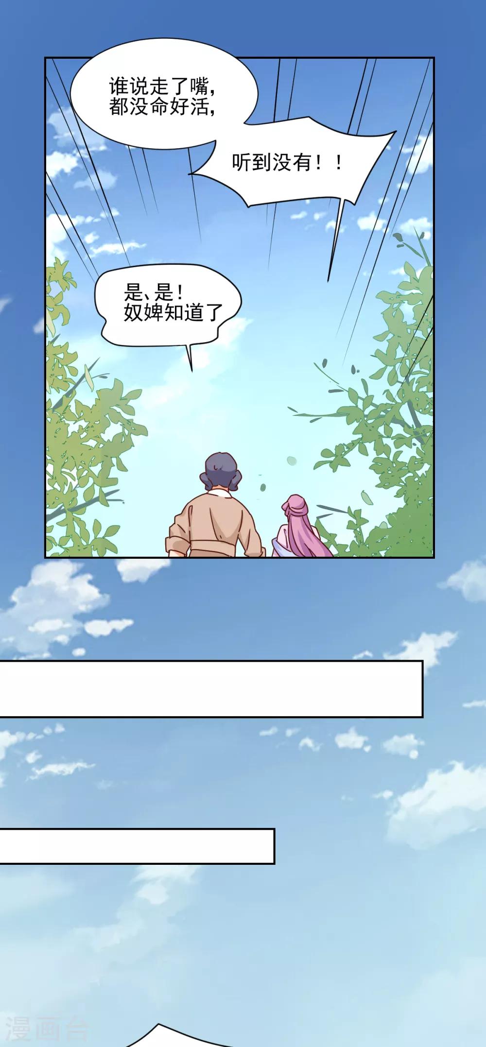 《天才郡主的成皇之路》第11话 没气了？ 第24页