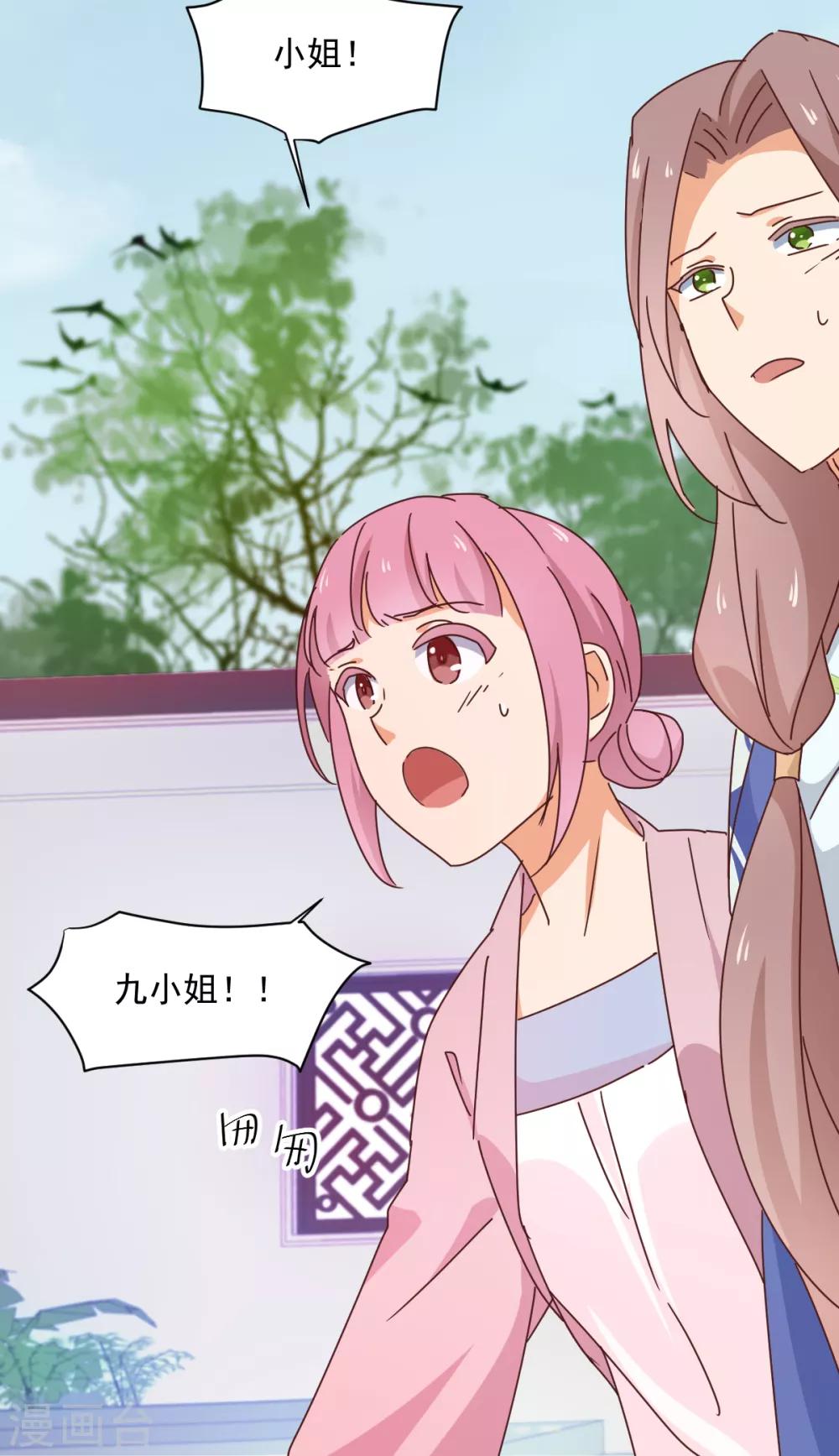 《天才郡主的成皇之路》第11话 没气了？ 第25页