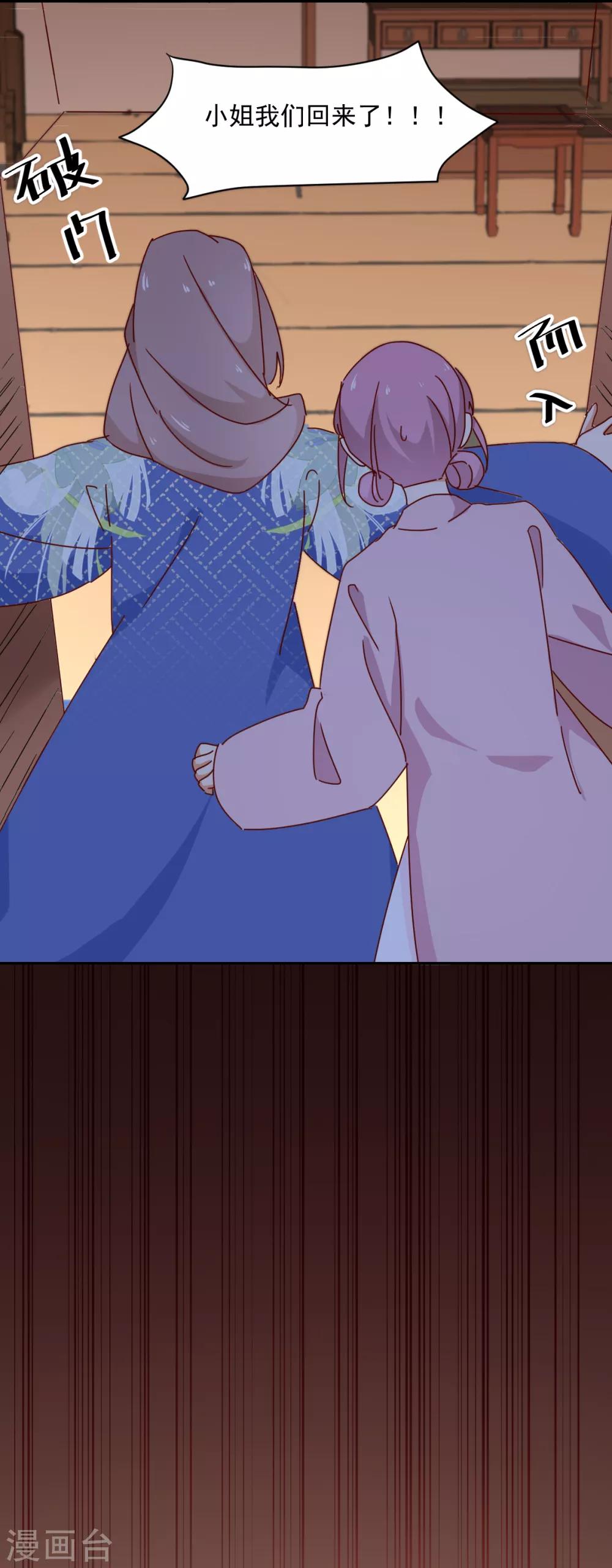 《天才郡主的成皇之路》第11话 没气了？ 第26页