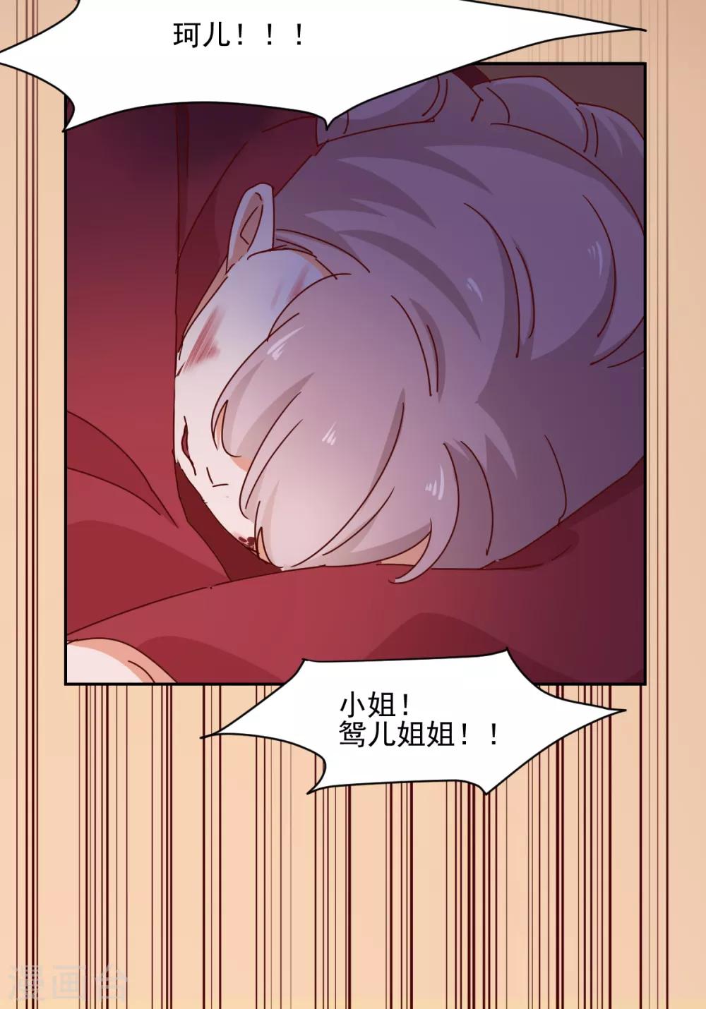 《天才郡主的成皇之路》第11话 没气了？ 第28页