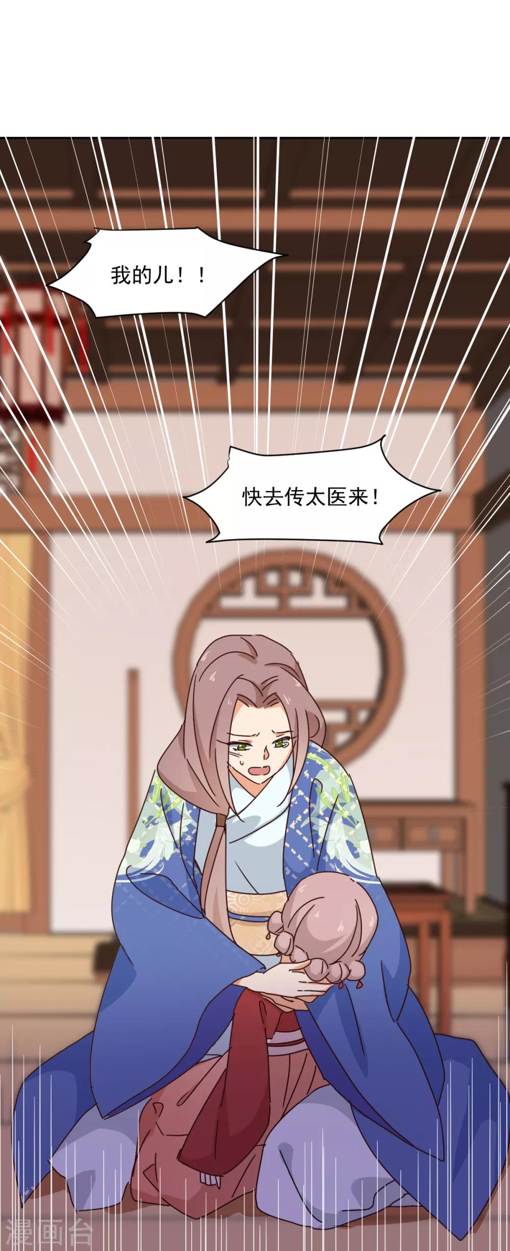 《天才郡主的成皇之路》第11话 没气了？ 第29页